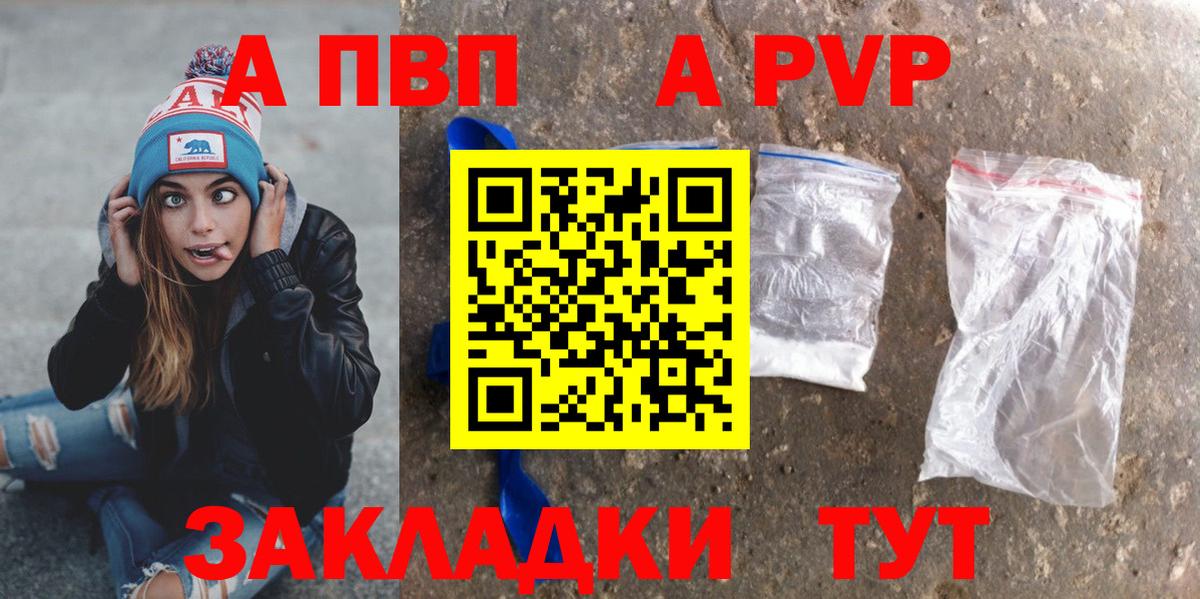Альфа ПВП Crystall  Alpha-PVP Crystall  Вход с VPN  Знаменск 