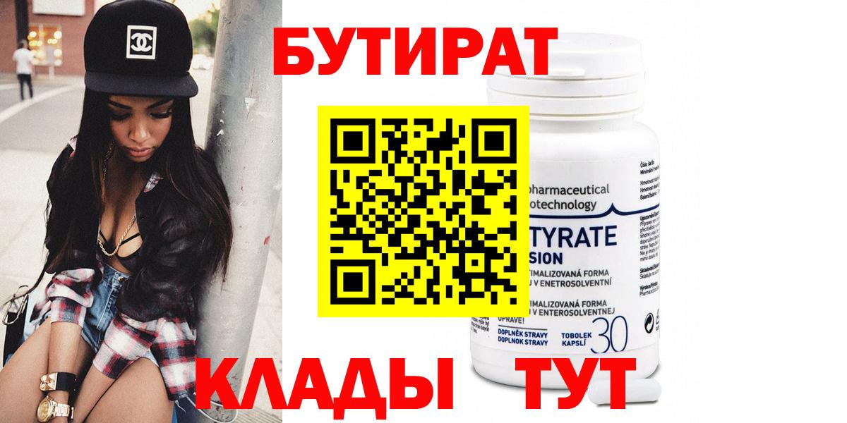 БУТИРАТ жидкий экстази Знаменск