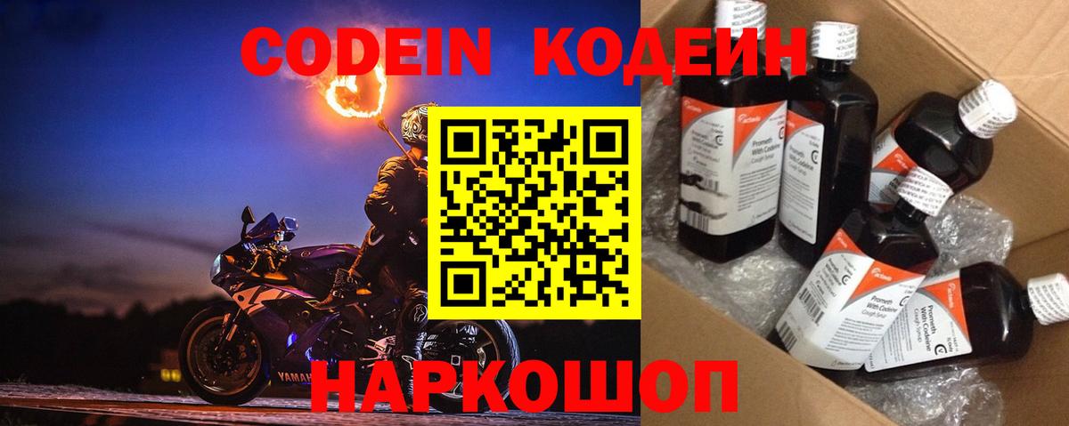 Знаменск  Codein Purple Drank  Вход с VPN 