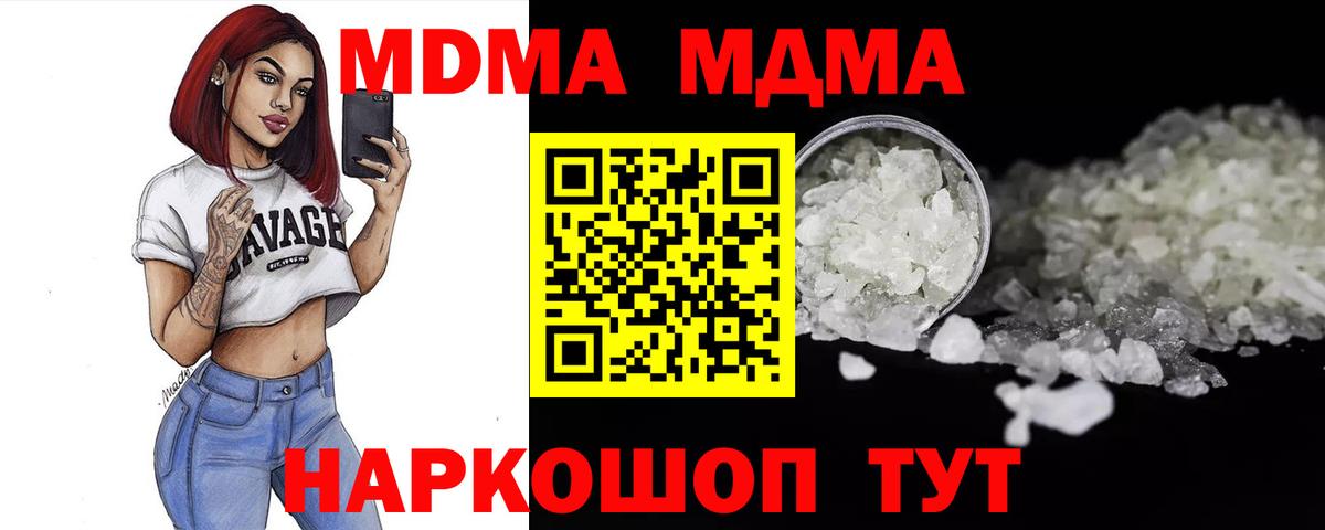 Знаменск  МДМА молли  Вход с VPN  MDMA crystal 