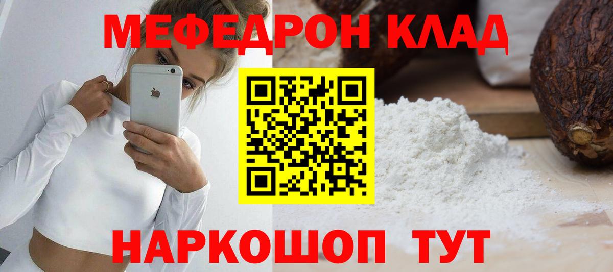 Меф мяу мяу кристаллы Знаменск