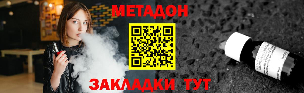 МЕТАДОН methadone Знаменск